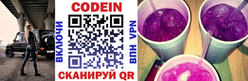 Кодеиновый сироп Lean Purple Drank Лодейное Поле